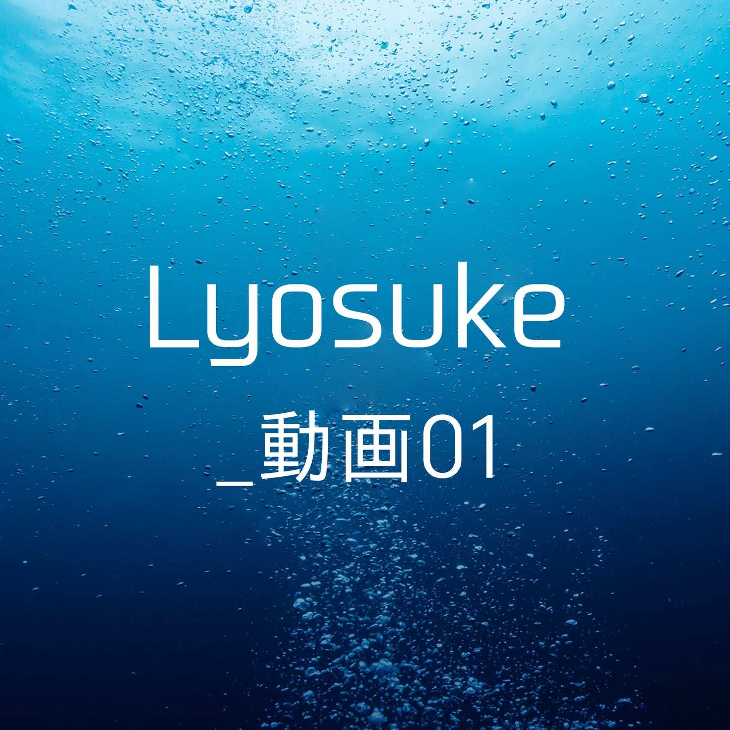 Lyosuke _ 動画01