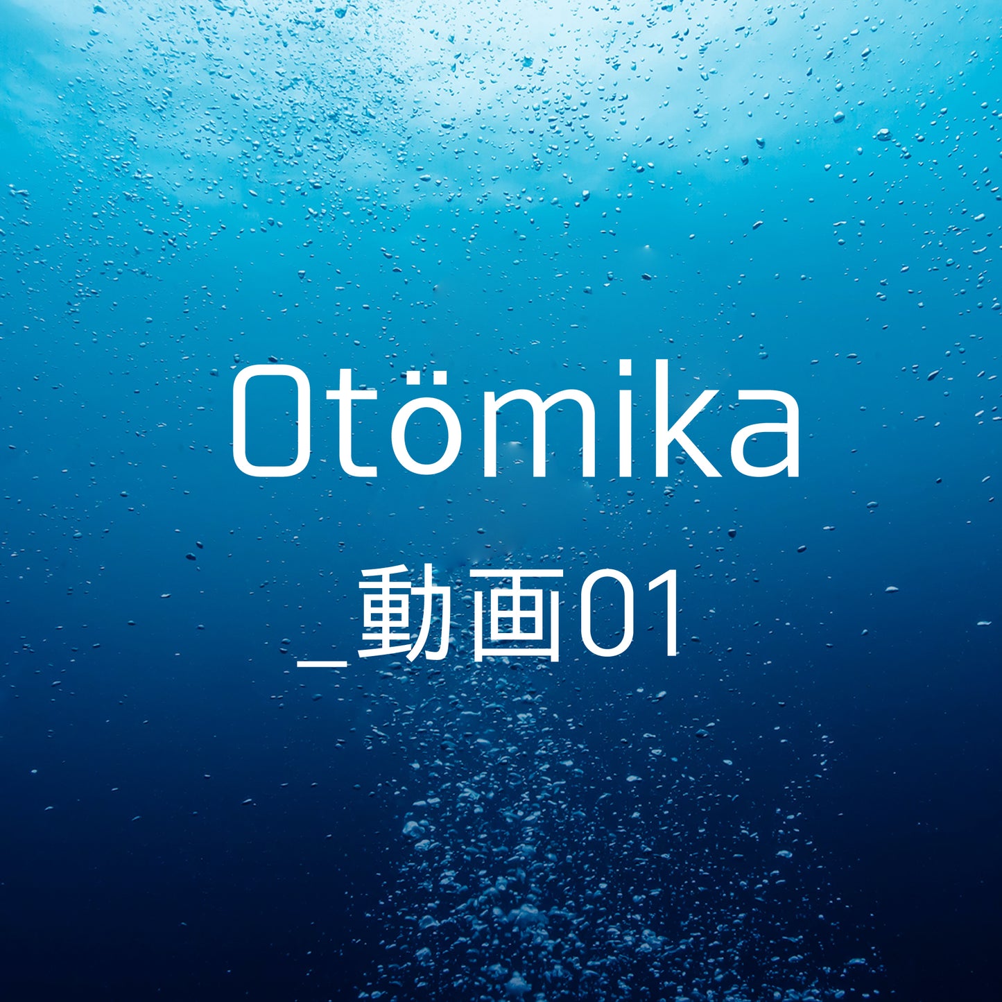 Otömika _ 動画01