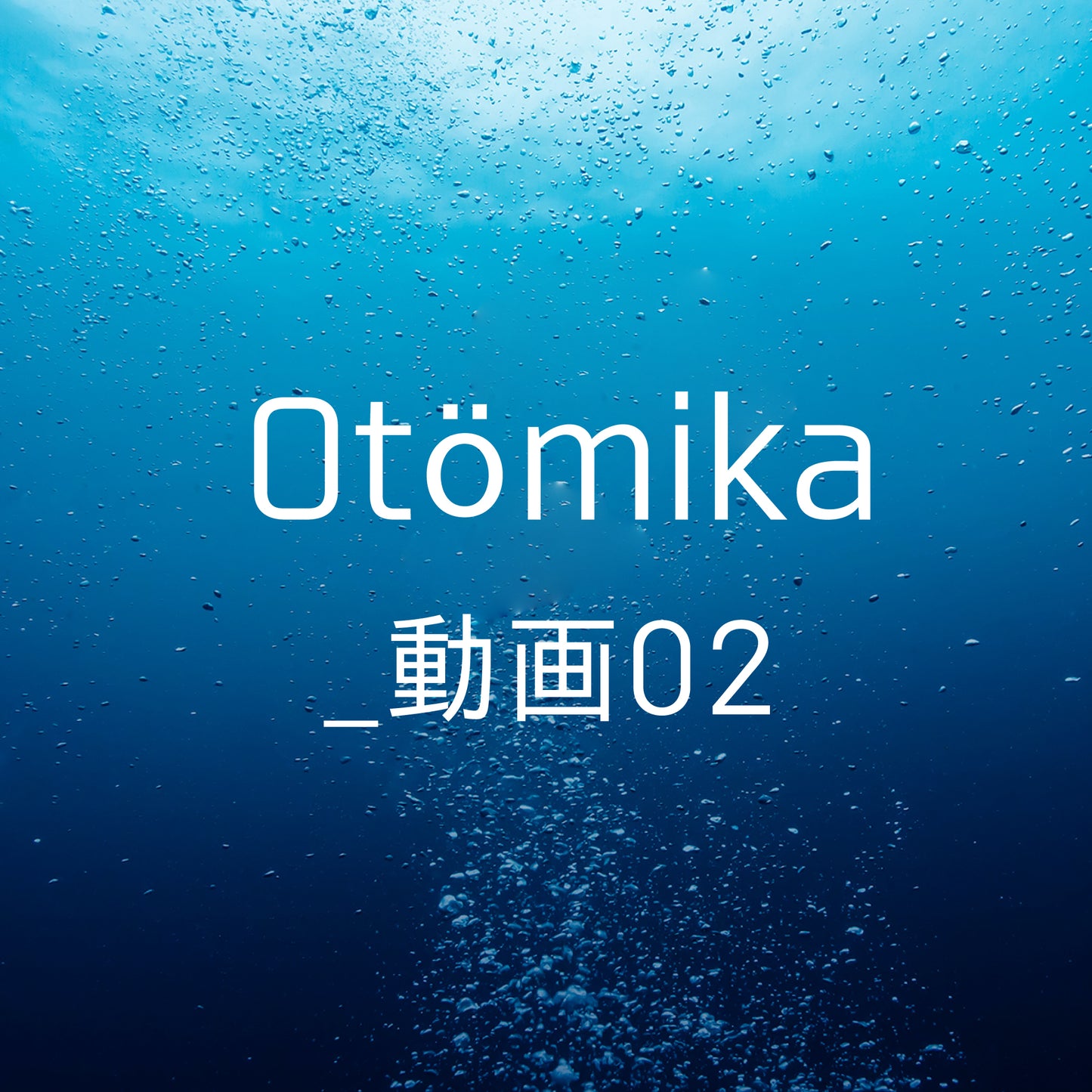 Otömika _ 動画02