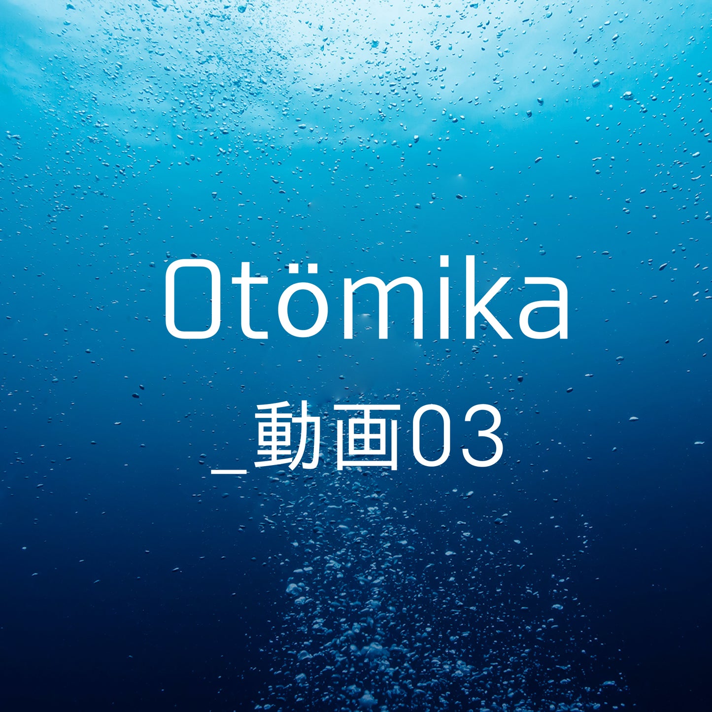 Otömika _ 動画03